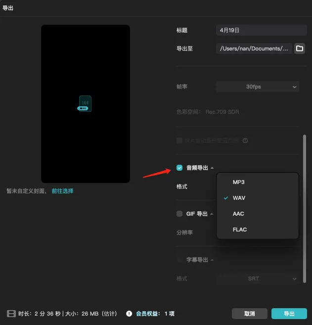 剪映导出音频
