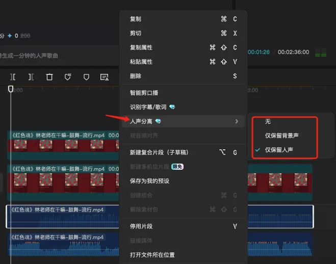 剪映分离人声和背景声